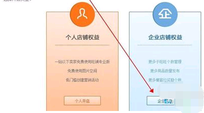 淘寶企業(yè)店鋪申請入口在哪